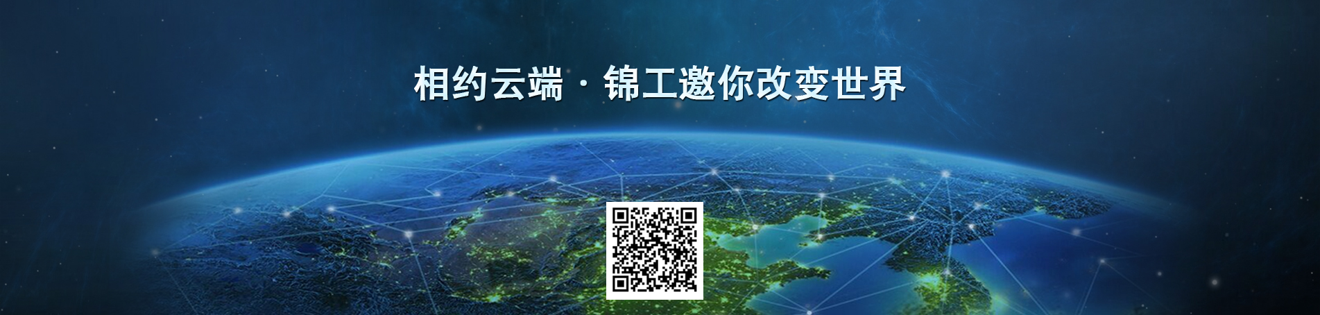 羅茨風(fēng)機(jī)相約云端，錦工邀你改變世界